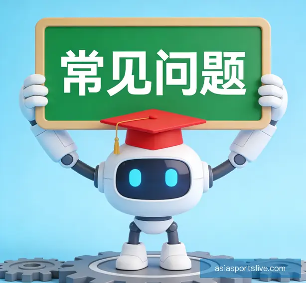 常见问题